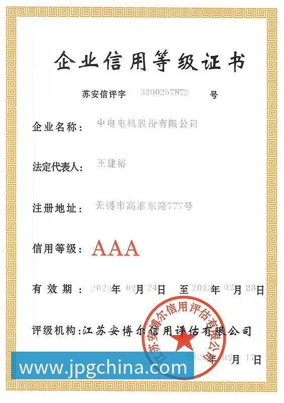 企业信用等级证书